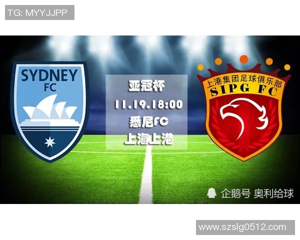 上海上岗迎战悉尼FC力争亚冠小组赛首胜展现球队实力