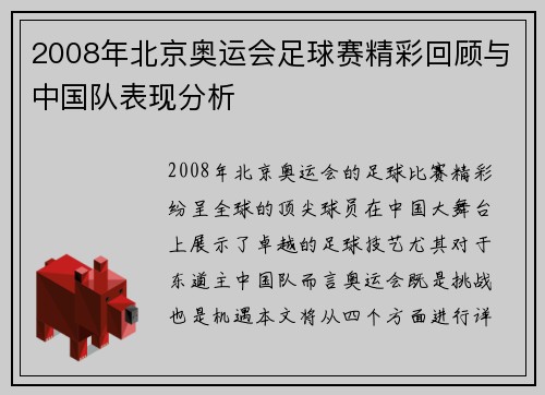 2008年北京奥运会足球赛精彩回顾与中国队表现分析