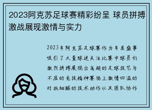 2023阿克苏足球赛精彩纷呈 球员拼搏激战展现激情与实力