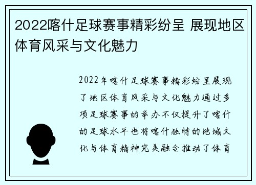 2022喀什足球赛事精彩纷呈 展现地区体育风采与文化魅力