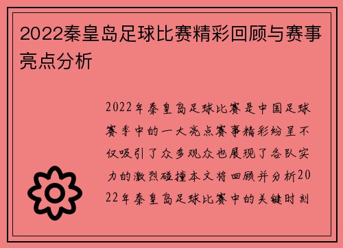 2022秦皇岛足球比赛精彩回顾与赛事亮点分析