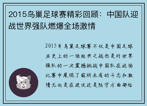 2015鸟巢足球赛精彩回顾：中国队迎战世界强队燃爆全场激情