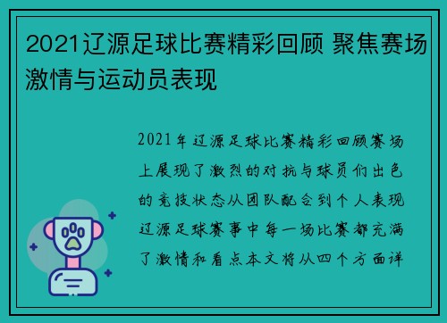 2021辽源足球比赛精彩回顾 聚焦赛场激情与运动员表现