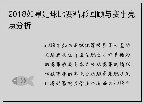 2018如皋足球比赛精彩回顾与赛事亮点分析