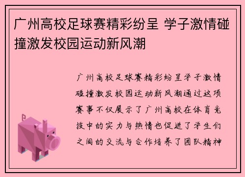广州高校足球赛精彩纷呈 学子激情碰撞激发校园运动新风潮