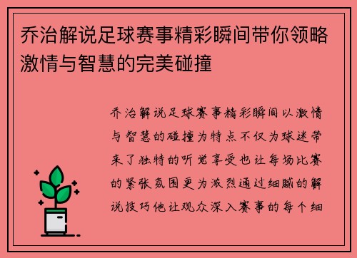 乔治解说足球赛事精彩瞬间带你领略激情与智慧的完美碰撞