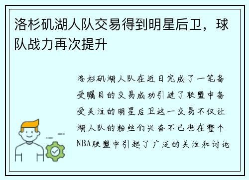洛杉矶湖人队交易得到明星后卫，球队战力再次提升