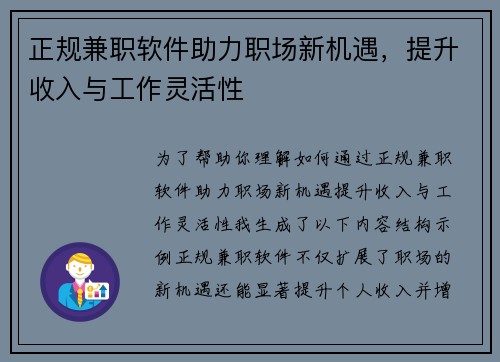 正规兼职软件助力职场新机遇，提升收入与工作灵活性