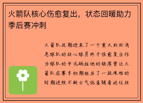 火箭队核心伤愈复出，状态回暖助力季后赛冲刺