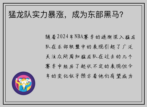 猛龙队实力暴涨，成为东部黑马？