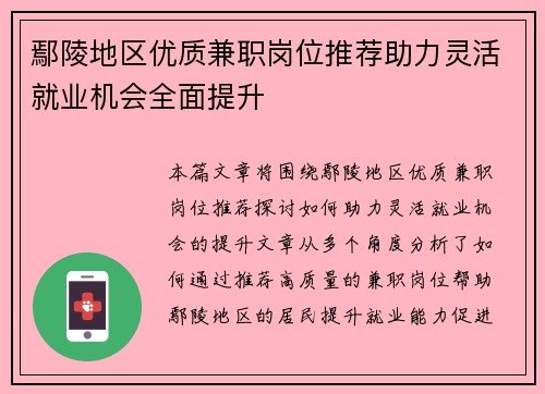 鄢陵地区优质兼职岗位推荐助力灵活就业机会全面提升