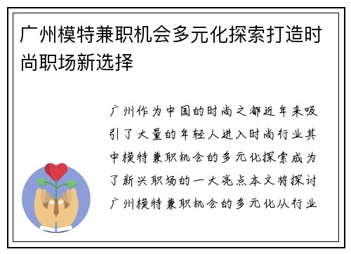 广州模特兼职机会多元化探索打造时尚职场新选择