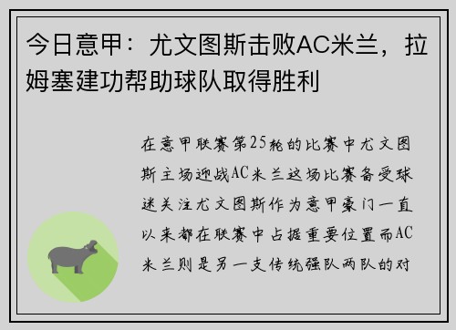 今日意甲：尤文图斯击败AC米兰，拉姆塞建功帮助球队取得胜利