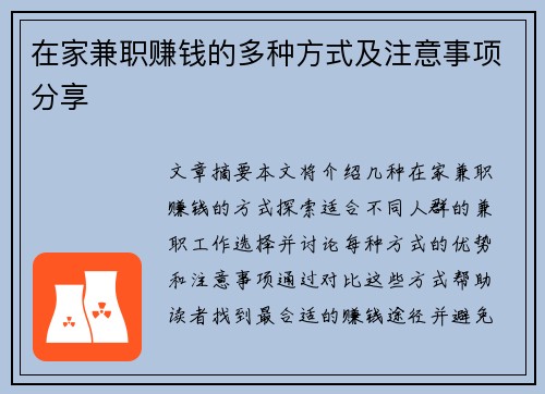 在家兼职赚钱的多种方式及注意事项分享