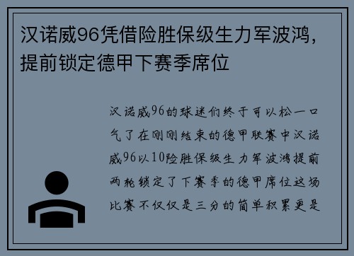 汉诺威96凭借险胜保级生力军波鸿，提前锁定德甲下赛季席位