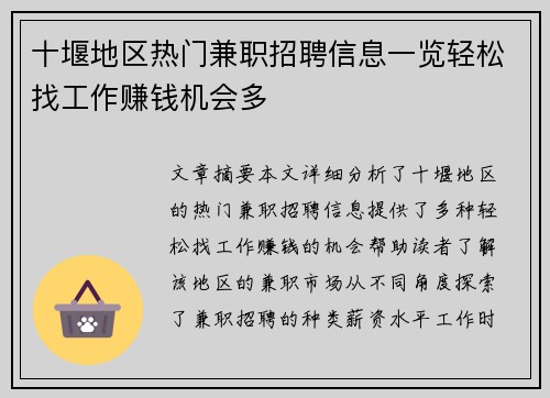 十堰地区热门兼职招聘信息一览轻松找工作赚钱机会多