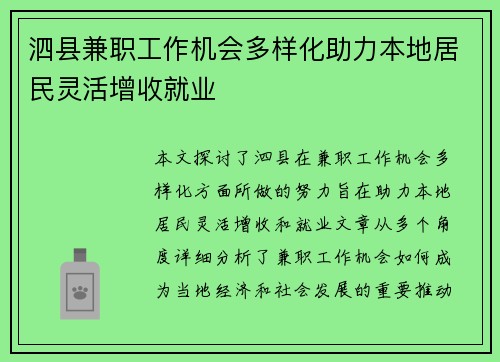 泗县兼职工作机会多样化助力本地居民灵活增收就业