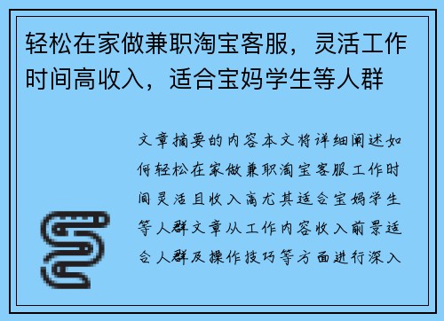 轻松在家做兼职淘宝客服，灵活工作时间高收入，适合宝妈学生等人群