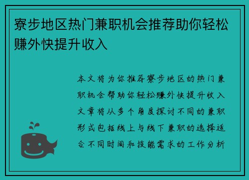 寮步地区热门兼职机会推荐助你轻松赚外快提升收入