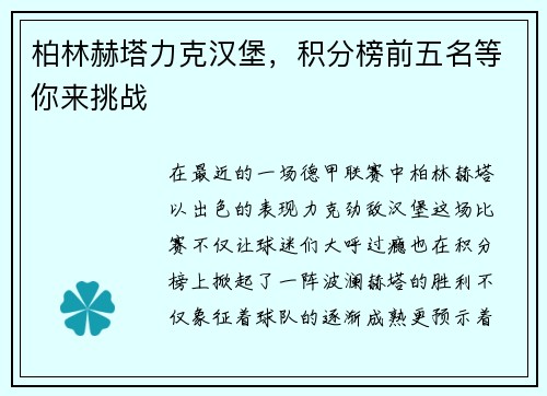 柏林赫塔力克汉堡，积分榜前五名等你来挑战