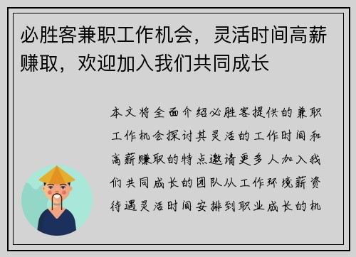 必胜客兼职工作机会，灵活时间高薪赚取，欢迎加入我们共同成长