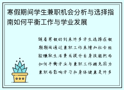 寒假期间学生兼职机会分析与选择指南如何平衡工作与学业发展