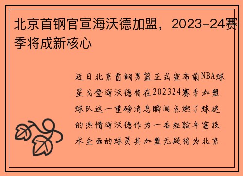 北京首钢官宣海沃德加盟，2023-24赛季将成新核心