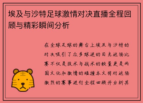 埃及与沙特足球激情对决直播全程回顾与精彩瞬间分析