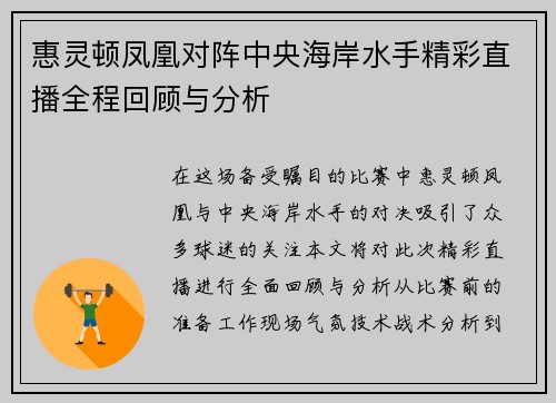 惠灵顿凤凰对阵中央海岸水手精彩直播全程回顾与分析