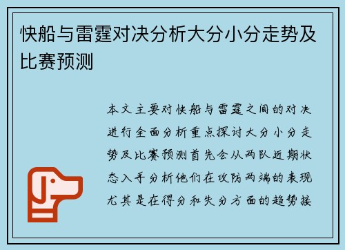 快船与雷霆对决分析大分小分走势及比赛预测
