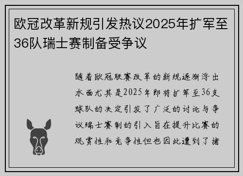 欧冠改革新规引发热议2025年扩军至36队瑞士赛制备受争议