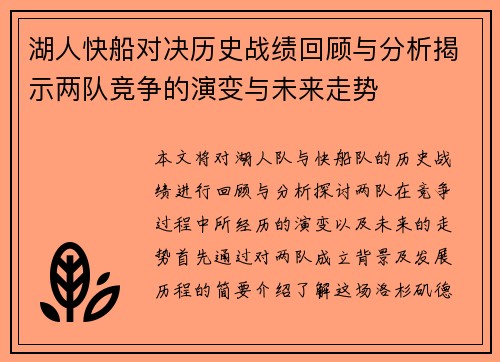 湖人快船对决历史战绩回顾与分析揭示两队竞争的演变与未来走势