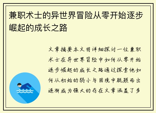 兼职术士的异世界冒险从零开始逐步崛起的成长之路