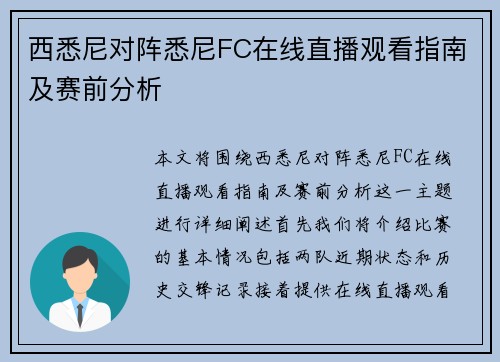 西悉尼对阵悉尼FC在线直播观看指南及赛前分析