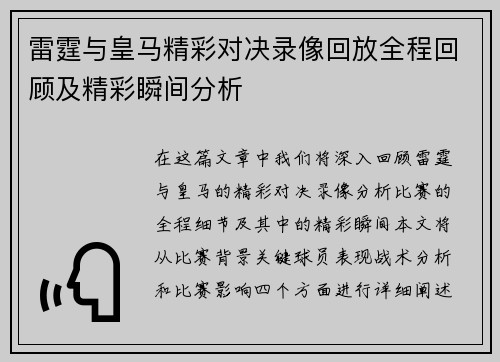 雷霆与皇马精彩对决录像回放全程回顾及精彩瞬间分析