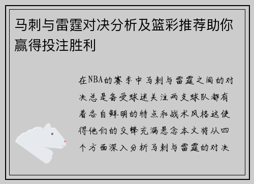 马刺与雷霆对决分析及篮彩推荐助你赢得投注胜利