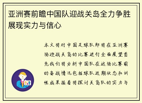 亚洲赛前瞻中国队迎战关岛全力争胜展现实力与信心