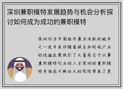 深圳兼职模特发展趋势与机会分析探讨如何成为成功的兼职模特