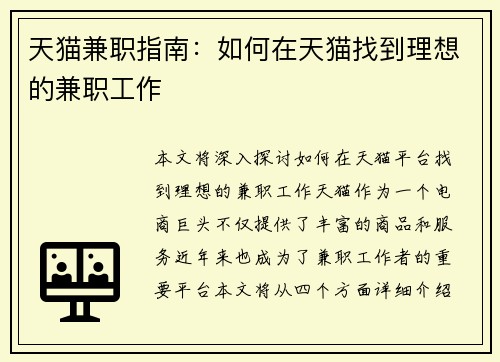 天猫兼职指南：如何在天猫找到理想的兼职工作