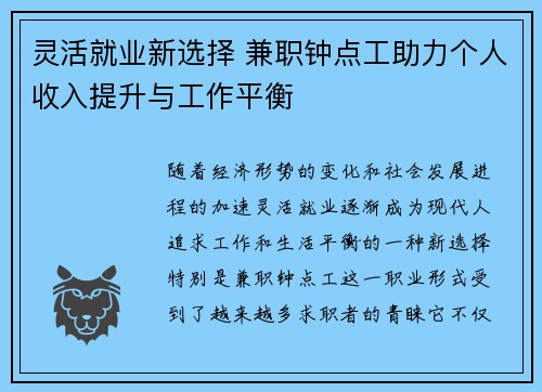 灵活就业新选择 兼职钟点工助力个人收入提升与工作平衡