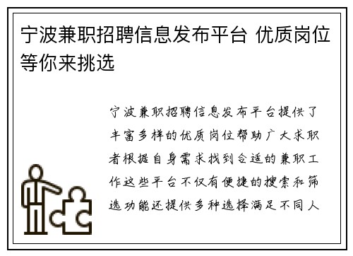 宁波兼职招聘信息发布平台 优质岗位等你来挑选