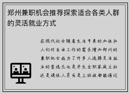 郑州兼职机会推荐探索适合各类人群的灵活就业方式