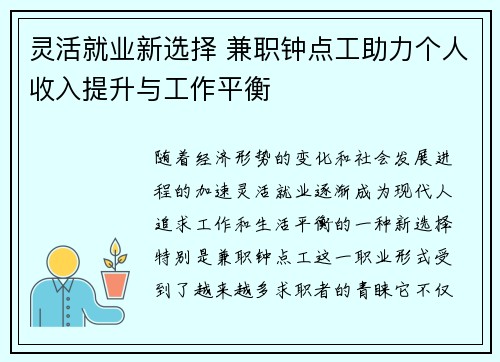灵活就业新选择 兼职钟点工助力个人收入提升与工作平衡