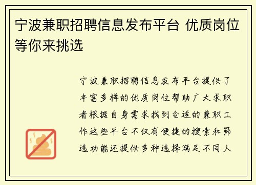 宁波兼职招聘信息发布平台 优质岗位等你来挑选