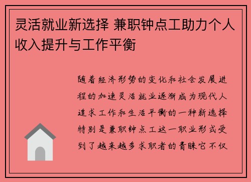 灵活就业新选择 兼职钟点工助力个人收入提升与工作平衡