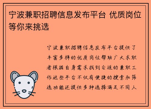 宁波兼职招聘信息发布平台 优质岗位等你来挑选