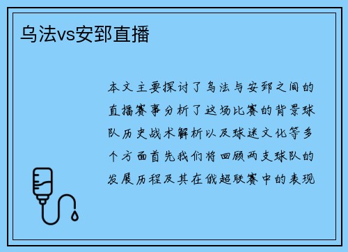 乌法vs安郅直播