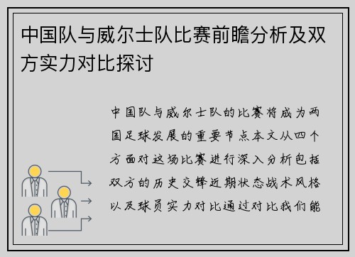中国队与威尔士队比赛前瞻分析及双方实力对比探讨