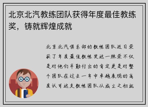 北京北汽教练团队获得年度最佳教练奖，铸就辉煌成就