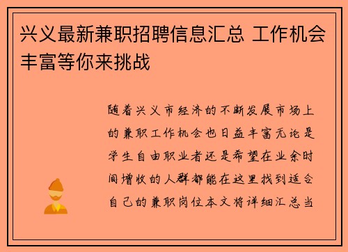 兴义最新兼职招聘信息汇总 工作机会丰富等你来挑战